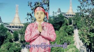 Video voorbeeld van "Thamine thet thi (သမိုင္​းသက္​​ေသ)"