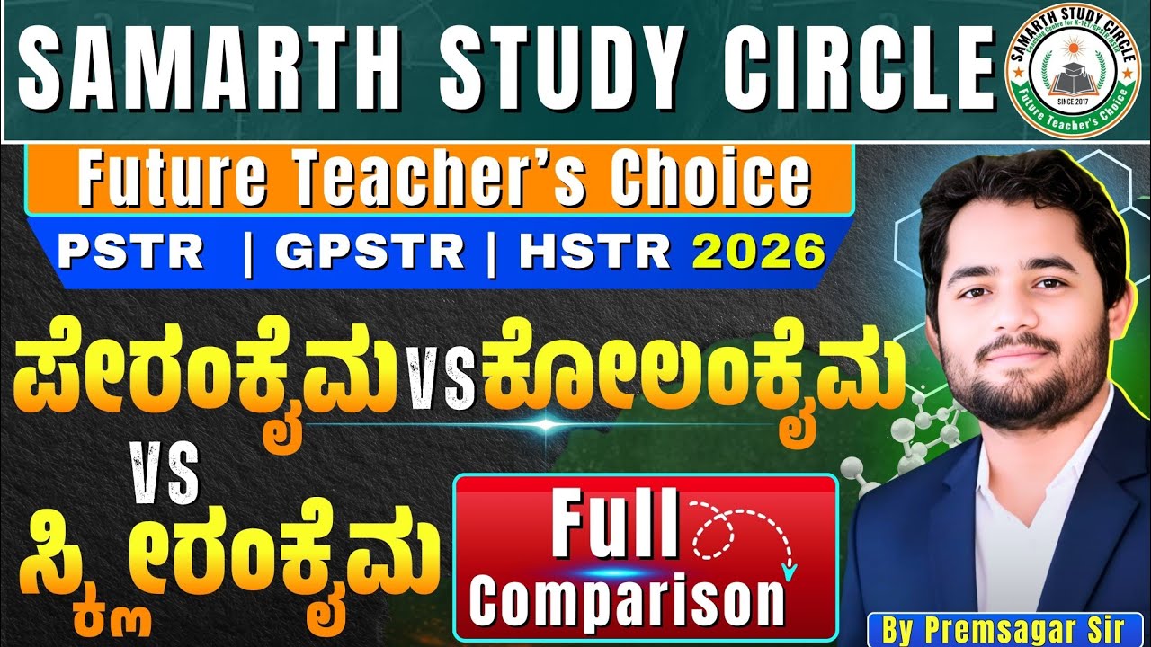 Biology live Class-20 | Permanent Tissue-ಶಾಶ್ವತ ಅಂಗಾಂಶ| #hstr #pstr #gpstr #ktet #ctet #biology