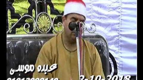 الشيخ محمد يحيى الشرقاوى سورة الكهف فى جمجرة بنها قليوبية 02-10-2018 تسجيلات عبده موسى