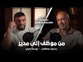 بودكورس من موظف إلى مدير محمود مصطفى يوسف صبري بودكورس من موظف إلى مدير محمود مصطفى يوسف صبري