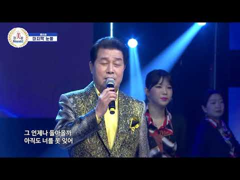 홍희용 ♪ 마지막 눈물  [미가회 버라이어티쇼 21회(80회)]