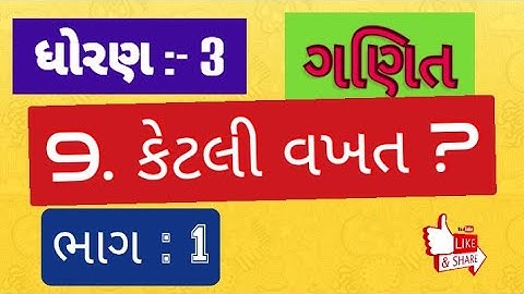 std 3 maths chapter 9 ketali vakhat  ? | Dhoran 3 ganit ch 9 ketali vakhat ?
