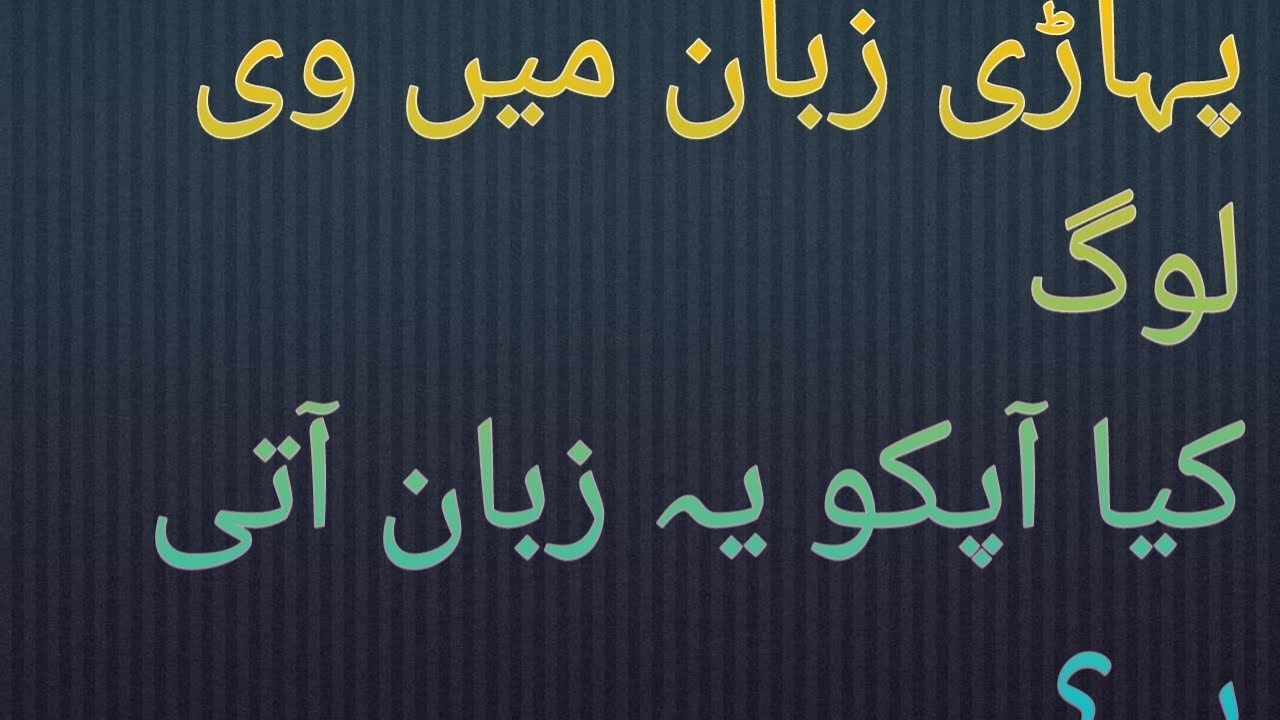 kya apko ya zuban ati ha? do u hear this language before? Kashmiri zuban # Kashmiri culture