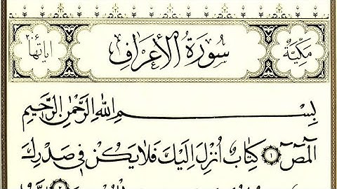 007 - Al-A'raf (The Heights) سورة الأعراف || Abdulelah bin Aoun - القارئ عبدالإله بن عون