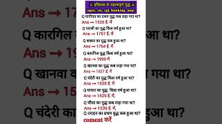 ALL EXAM IMPORTANT QUESTION #UPSC #NDA #CDS #SSC #IAS #gk#upsc #education#short#viral #indiagk #quiz