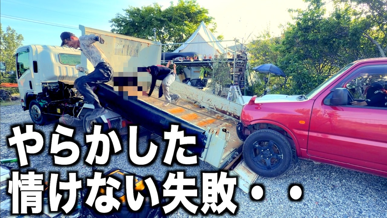 また、やらかした・・恥ずかしすぎる失敗!4tダンプ整備「電気は見えへん」