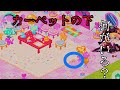 ピグパ都市伝説がヤバイ「絨毯の中にいるモノ」