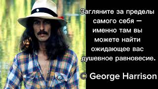 Загляните за пределы самого себя – именно там вы можете найти ожидающее вас душевное равновесие.