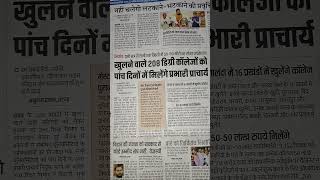 degree college#shorts#trending#viral#teacherdream#motivation#bpsc#upsc#books#explore@MrBeast
