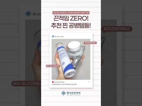 끈적임 ZERO! 추천 찐 공병템들!