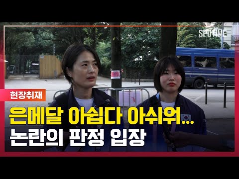 아쉬운 판정논란! 허미미와 코치의 생각은? [스포타임#뉴스]