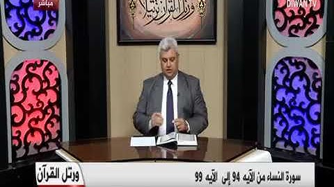 ضمن برنامج ورتل القران القارئ هيثم حسين في اتصال مع فضيلة الشيخ ضياء المرعي 23_2_2018