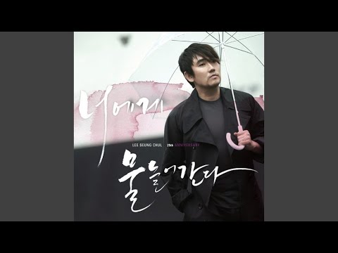 떠나지마 (Vocal By 김범수)