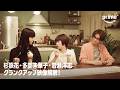 『クロエマ』クランクアップ映像│プライムビデオ