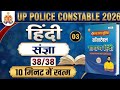 संज्ञा (Noun) के 100 महत्वपूर्ण प्रश्न | UP Police Special Hindi Class | Selection वाली वीडियो!