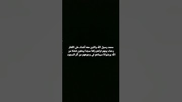 أخر أية من سورة الفتح للقارئ اسلام صبحي