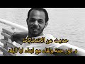 لقاء دكتور نور حته مع اهالى قرية ابا البلد بمغاغة