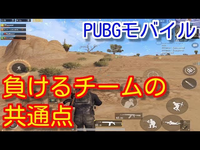 Pubg Mobile 終盤勝てない方必見 チーム戦で負けに繋がる立ち回りを解説 スクワッド Pubgモバイル Pubg スマホ版 Youtube