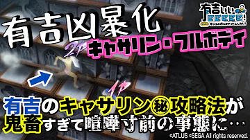 تحميل キャサリン تحميل キャサリン