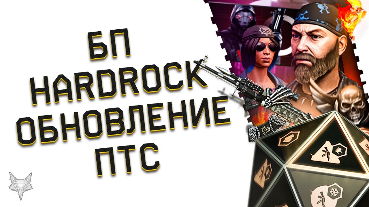 Варфейс птс что это