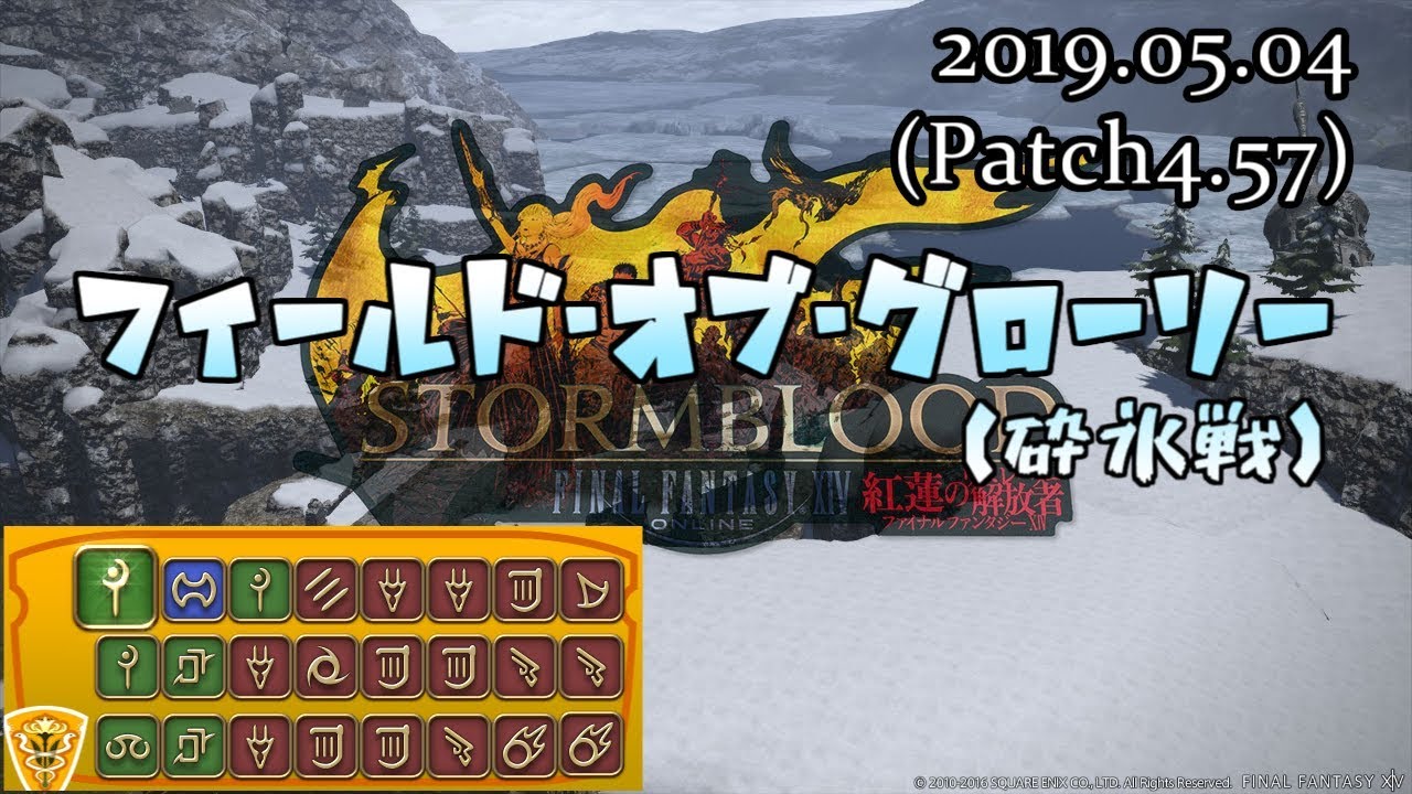 フィールド オブ グローリー 砕氷戦 Eledc 白魔道士 190504 Youtube