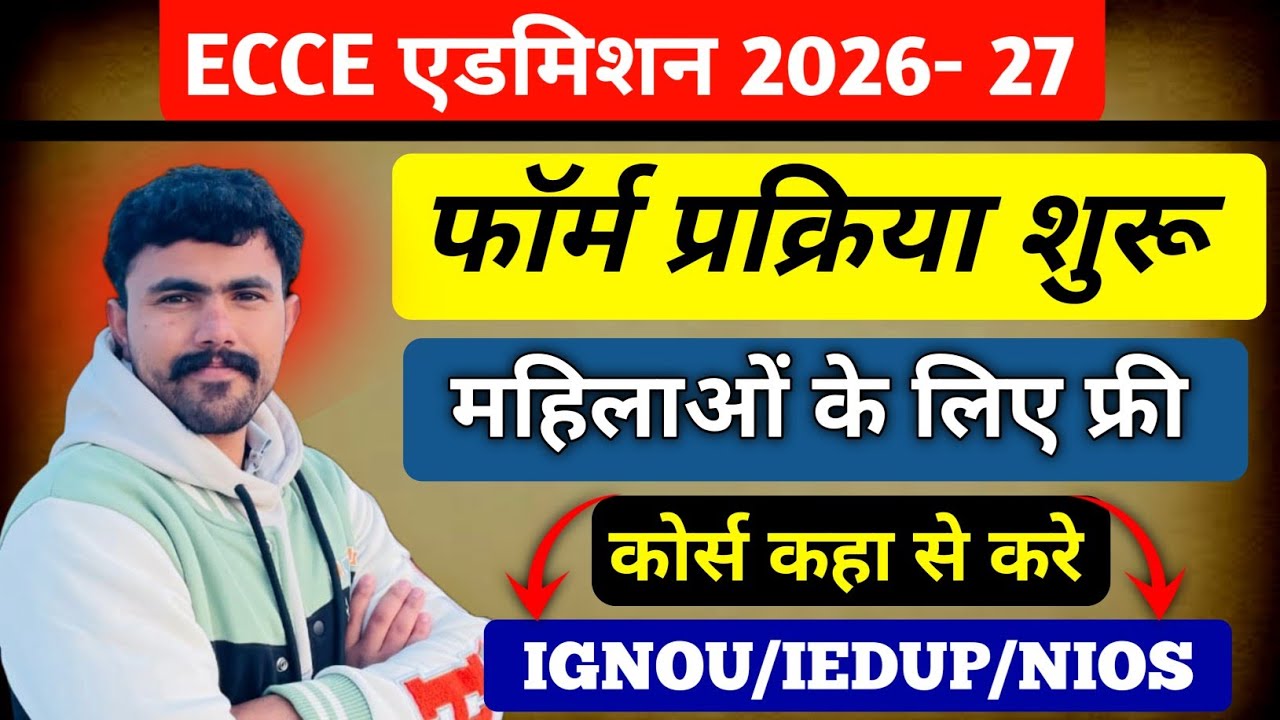 ECCE एडमिशन 2026 ।। फॉर्म भरना शुरू ।। फ्री में कहा से करे। ।। कोर्स कहा से करे .. Exam,Project file