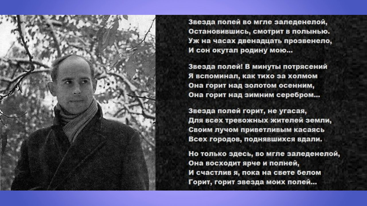 звезда полей рубцов. николай михайлович рубцов звезда полей стихотворения. стихотворения «звезда полей». николай михайлович рубцов звезда полей. стих николая михайловича рубцова звезда полей.