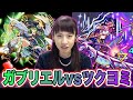 【モンスト】超絶ツクヨミ戦で、ガブリエルを使ってみた！