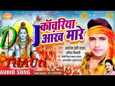 kamariya-aankh-mare-dj-song-bol-bam-ke-2019-awdhesh-premi-ke-new-song