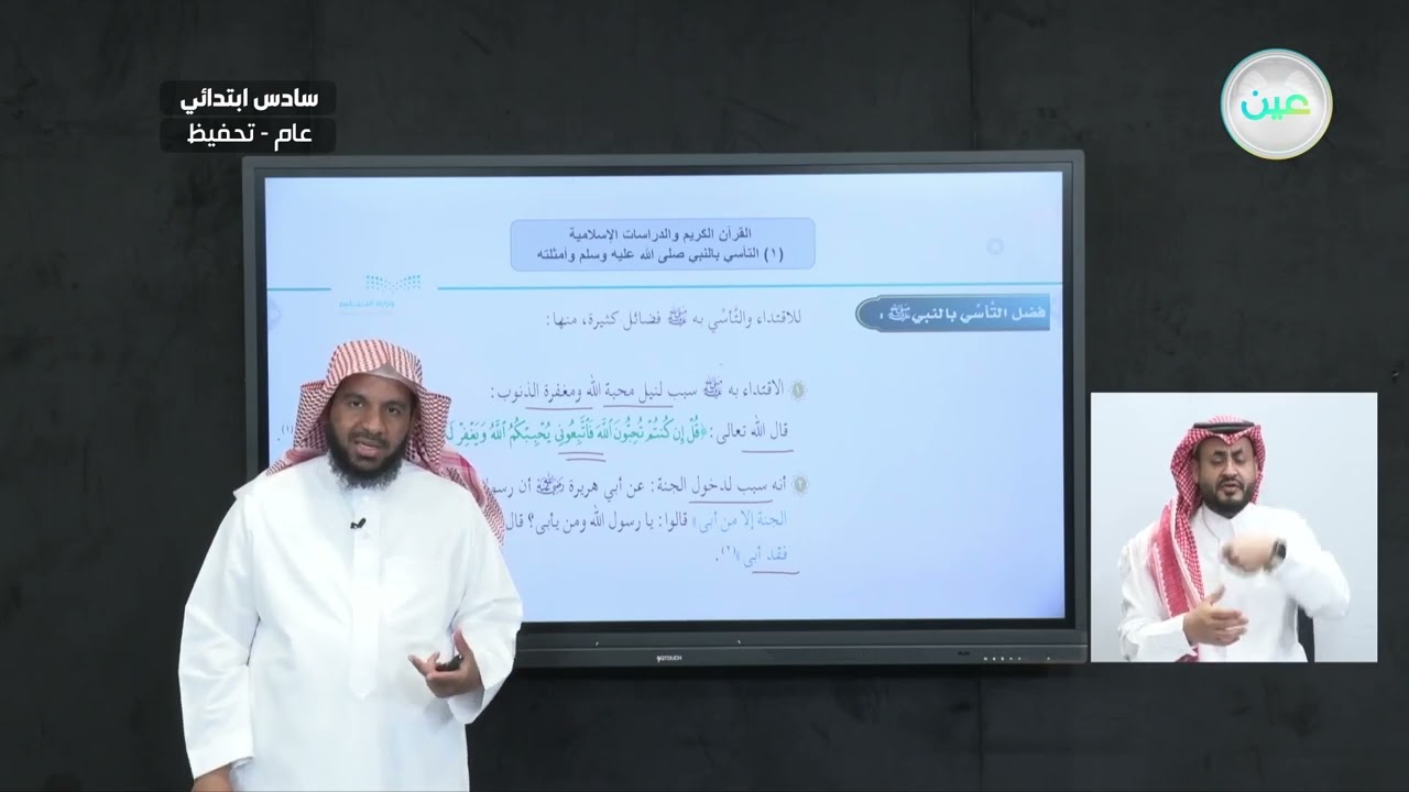 التأسي بالنبي ﷺ وأمثلته (1)  - القرآن الكريم والدراسات الإسلامية - سادس ابتدائي