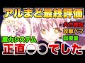 【まどドラ】アルティメットまどか最終評価!!火力検証など使い込んでみたら正直○○だった件【マギアエクセドラ】【まどマギ】