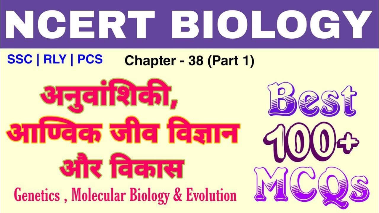 NCERT BIOLOGY - Heredity | Evolution | DNA & RNA | Bilingual 120+ MCQs | SSC | RLY | PCS |