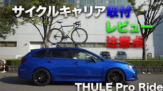 自転車の為のクルマづくり【ルーフキャリア編 その２】