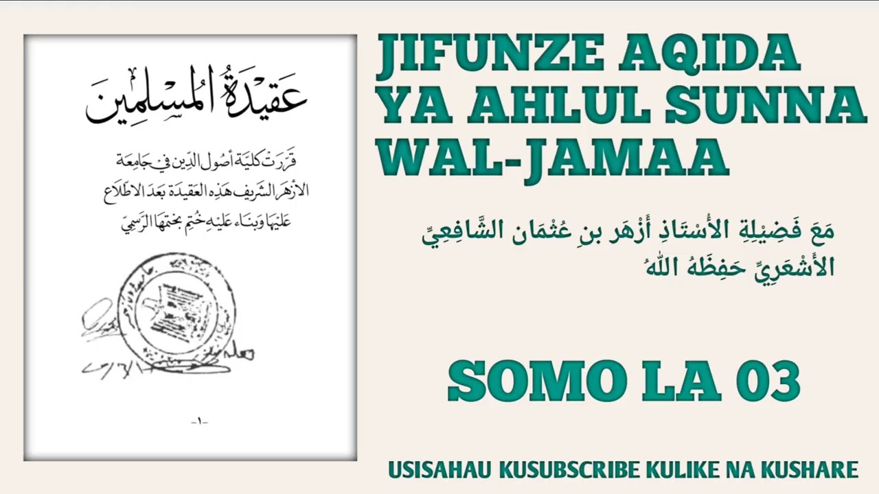JIFUNZE AQIDA SAHIHI YA AHLU SSUNNA WAL-JAMAA || SOMO LA 03 ||