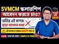 WBCAP College Admission 2026: SVMCM Scholarship 2026 Apply: SVMCM Documents: Aikyashree: NSP WB 2026