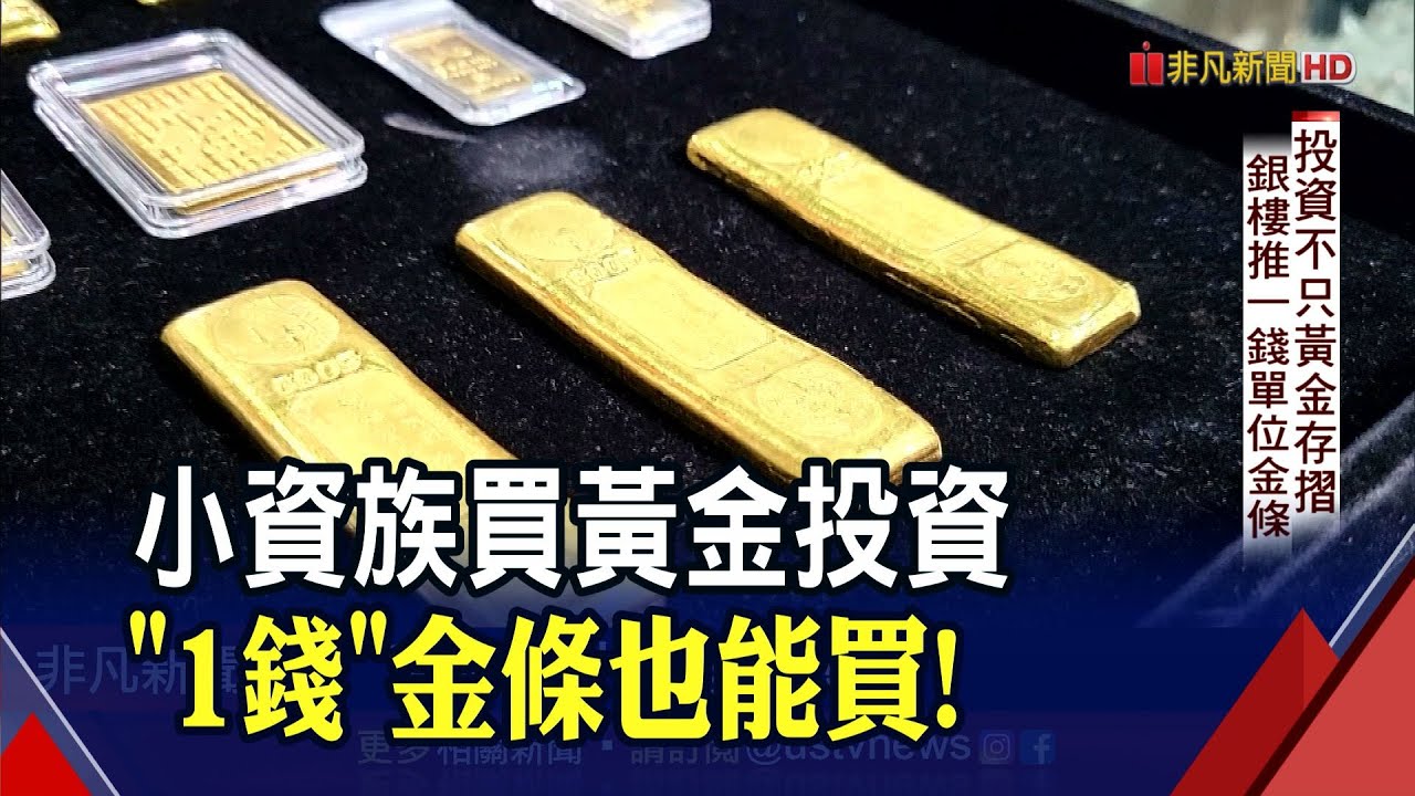 全球恐陷停滯性通膨!橋水:房地產.黃金保值　不只存摺 小資也能
