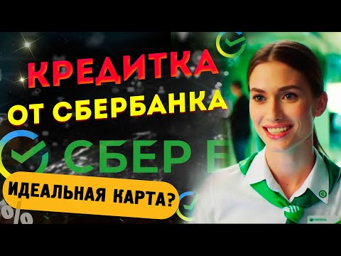 Кредитная карта 120 дней без  от Сбербанка - ЧЕСТНЫЙ  обзор