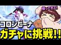 【原神】コロンビーナガチャの結果は!?初めての祈願で課金!【声優 本多真梨子】