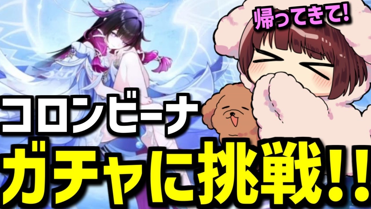 【原神】コロンビーナガチャの結果は!?初めての祈願で課金!【声優 本多真梨子】