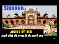 Akbar Tomb | Akbar ki kabra | Akbar ka makbra #Akbartom#Akbarkikabra#PoojaYadavIndianBlogger