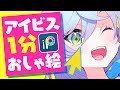 アイビスペイントで今流行りの加工が1分でできちゃう!? #Shorts / ディープブリザード