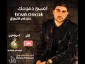 حياتك   ألبوم امسح دموعك   أحمد المنصوري