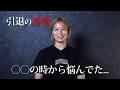 【RIZIN】引退します。今の心境を動画にまとめました!