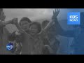 VIDEO FOOTAGE OF COMFORT WOMEN BEING RESCUED / KBS뉴스(News)