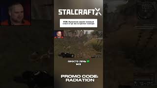 ☣️ Ready to survive the Zone? Jump into Stalcraft: X Use promo code RADIATION@stalzone_rus #game