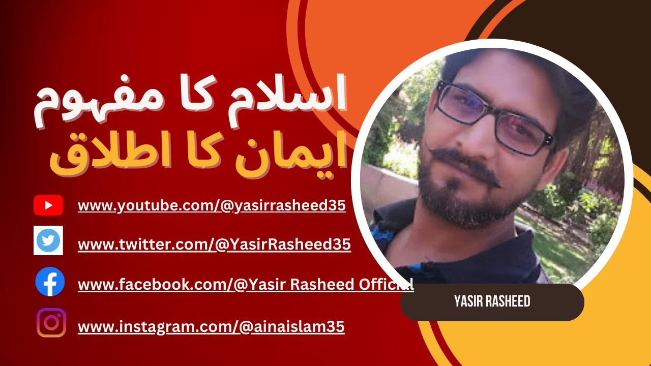 اسلام ایک ضابطہ حیات ہے۔