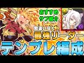 光属性の最強リーダー登場! キャプテンマーベルの最強テンプレ編成&おすすめサブ紹介!!