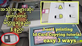3 ways to copy id card IR 3035,3045,3235,3245,3570,4570 မှတ်ပုံတင် မိတ္တူဆွဲနည်းအပိုင်း၁