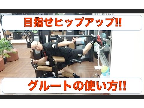 ちょっと珍しいトレーニングマシン グルートの正しい使い方 - YouTube