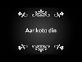 Aar koto din